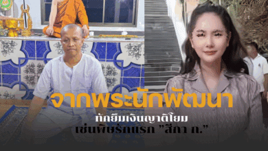 ทิดยอดเพชร รักแรกสีกากอล์ฟ