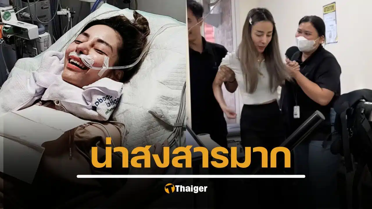 Meme Flome อินฟลูเอนเซอร์ TikTok ช็อกหลังผ่าตัด ชักนาน 12 ชั่วโมง นอนโคม่ากว่า 1 เดือน แฉคลินิกไม่รับผิดชอบ เพราะเข้าใจผิดว่าผีเข้า