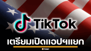 ภาพโลโก้ TikTok พร้อมธงชาติสหรัฐอเมริกา สื่อถึงการแยกแอปพลิเคชัน