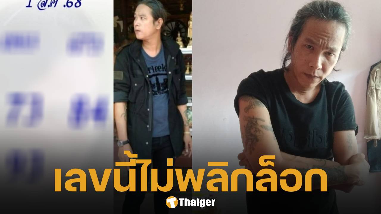 วันนี้หวยออก! ดุ่ย ภรัญฯ แจกเลขเด็ดงวดนี้ 1 ส.ค. 68 มั่นใจเข้าตรงไม่มีหลุด