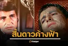สิ้นตำนาน ทอม ทรูป นักแสดงละครเวทีและภาพยนตร์ ระดับตำนาน สตาร์เทรค Mission impossible เสียชีวิตในวัย 97 ปี