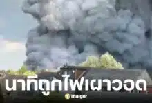 คลิปนาทีเวทีหลัก tomorrow land ไฟไหม้วอด