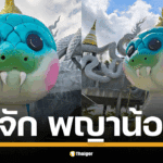 ไหว้พระ ถ่ายรูปสวย ที่วัดดอนใหญ่ คลอง 8 ลำลูกกา พบกับ "พญาน้อล" และอุโบสถเงินหนึ่งเดียวในปทุมธานี