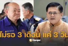โยกย้ายข้าราชการมหาดไทยวันนี้