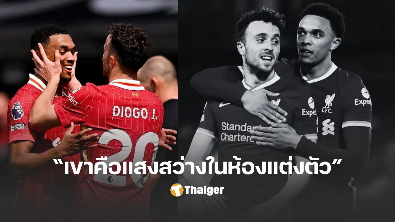 เทรนต์ อเล็กซานเดอร์ อาร์โนล ไอจีโชต้า