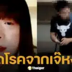 งานเข้า! "เจ๊หงส์" แพร่โรค 3 เหยื่อผู้โชคร้าย ล่าสุด ครูสอนฟิตเนส ผลเป็นบวก ยอมรับเคยซ่ำตัวแม่หนานจิง