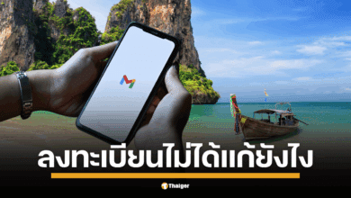 คนใช้ Gmail เตรียมตัว ใครลงทะเบียน เที่ยวไทยคนละครึ่ง 2568 แล้วไม่ได้ OTP ยืนยันตัวตน ไม่ต้องตกใจไป เพราะมีคนเจอแบบเดียวกันเพียบ