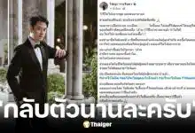 แจงยิบปมรถเต่า-คอนโด ลั่นจำผิดยอดเป็นล้าน