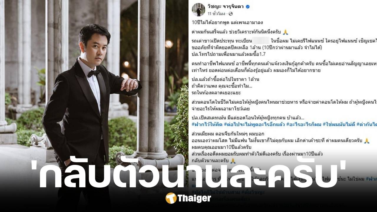 แจงยิบปมรถเต่า-คอนโด ลั่นจำผิดยอดเป็นล้าน