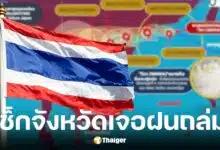 เปิดรายชื่อจังหวัดรับผลกระทบจากพายุวิภา