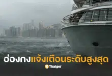 ฮ่องกง แจ้งเตือน t10 พายุวิภา