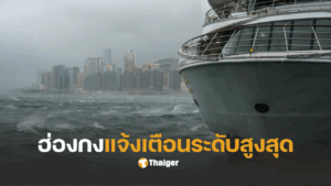 ฮ่องกง แจ้งเตือน t10 พายุวิภา
