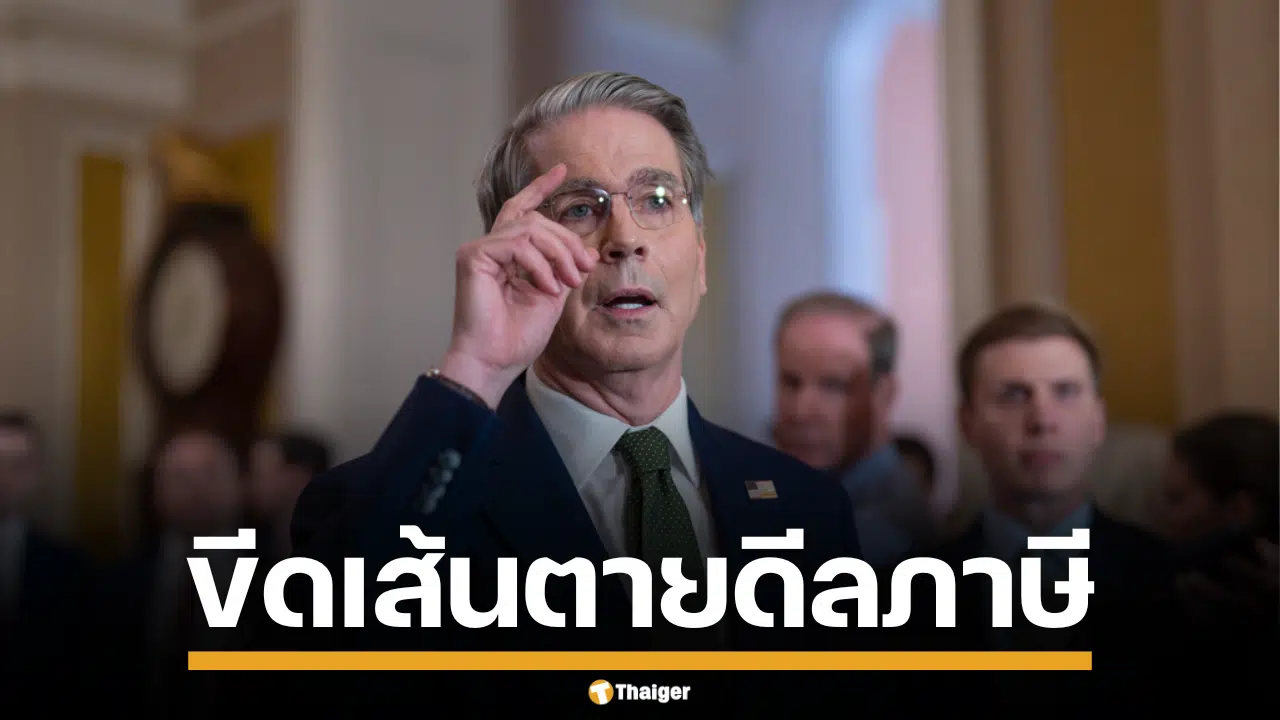 สกอตต์ เบสเซนต์ ย้ำอัตราภาษีเดิมกลับมา 1 ส.ค. หากไม่มีข้อตกลง