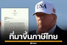 ภาพประธานาธิบดีโดนัลด์ ทรัมป์ กับ จดหมายแจ้งอัตราภาษีใหม่จากทำเนียบขาว