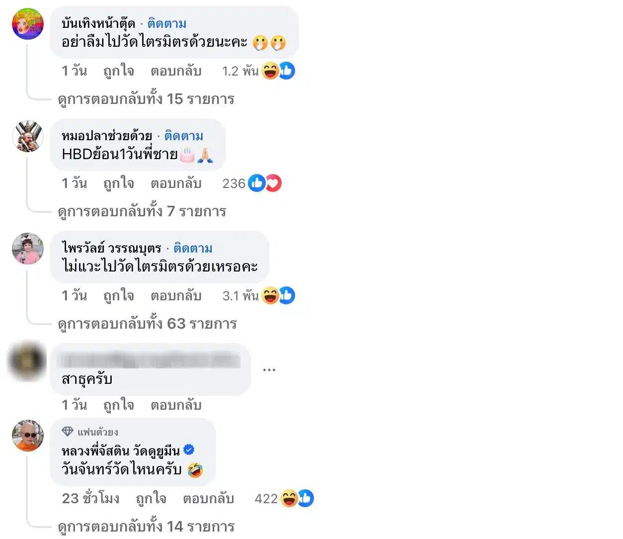 ชาวเน็ตคอมเมนต์หลังหนุ่ม กรรชัยเที่ยววัด