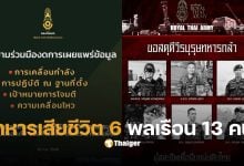 ไทยกัมพูชา ยอดเสียชีวิตวันนี้