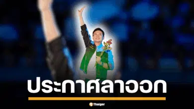 เอ้ สุชัชวีร์ แถลงการ์ ลาออกจาก พรรคประชาธิปัตย์ อย่างเป็นทางการ ทิ้งเก้าอี้สมาชิกพรรคประชาธิปัตย์ อ้างอุดมการณ์ใหม่เพื่อการศึกษา ยันไม่ได้แตกคอกับใคร