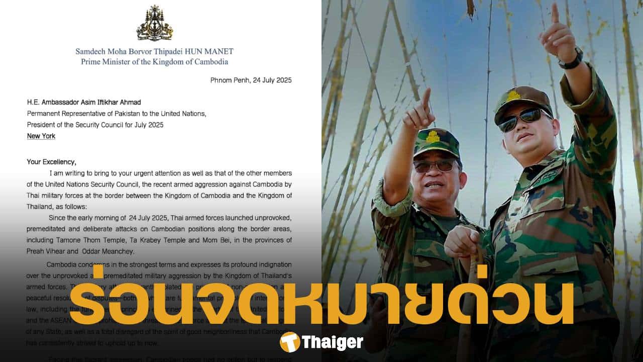 ด่วน! ฮุน มาเนต ยื่นจดหมายจี้ UNSC ประชุมฉุกเฉิน กล่าวหา ทหารไทย เปิดฉากรุกราน