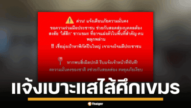 ประกาศแจ้งเตือนภัยความมั่นคงจากสำนักงานประชาสัมพันธ์จังหวัดศรีสะเกษ