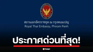 สถานทูตไทย ณ กรุงพนมเปญ โพสต์เตือนภัย เผยสถานการณ์ปะทะชายแดนยกระดับรุนแรงต่อเนื่อง มีแนวโน้มยืดเยื้อและขยายวงกว้าง แนะคนไทยรีบออกจากกัมพูชา จนกว่าสถานการณ์จะคลี่คลาย