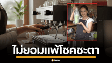 อุดหนุนด่วน! น้องแบม สาวสู้ชีวิตวัย 27 พิการทางการได้ยิน เปิดร้านน้ำชงที่ตรัง สร้างรายได้หลักหมื่นด้วยตัวเอง
