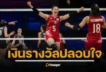 เปิดยอดเงินรางวัล วอลเลย์บอลหญิงเนชั่นส์ลีก VNL 2025 วอลเลย์บอลหญิงทีมชาติไทย รับกี่บาท หลังจบอันดับ 17