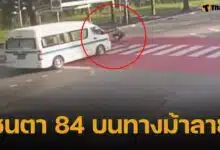 รถตู้ฝ่าไฟแดง พุ่งชนรถจักรยานบนทางม้าลาย ตาวัย 84 กระดูกหัก รักษาตัว 2 เดือน