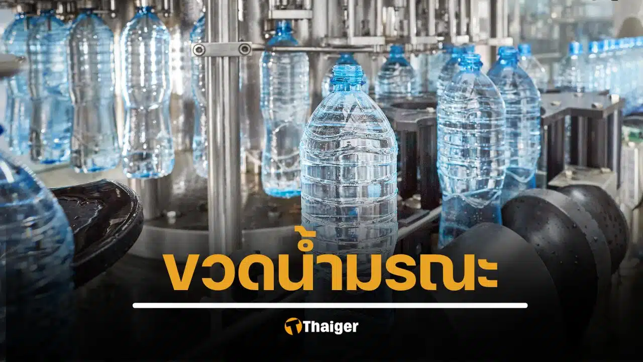 ห้างดัง เรียกคืนขวดน้ำ 8.5 แสนขวด หลังฝาดีดใส่หน้าจนตาบอด 2 ราย