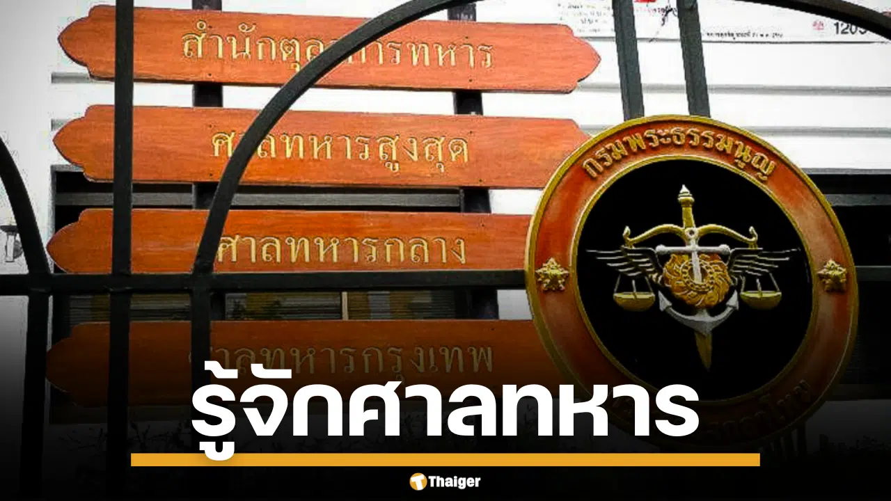 ศาลทหาร