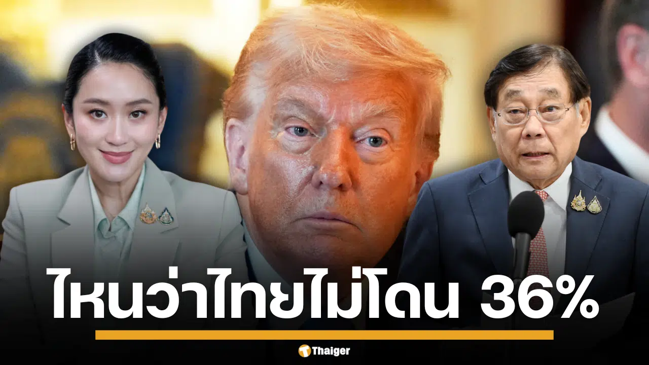พิชัย ชุณหวชิร และ แพทองธาร ชินวัตร กำลังชี้แจงประเด็นภาษี