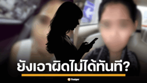วิเคราะห์ หลักฐาน 80,000 ไฟล์คาตา! สรุปช่องโหว่กฎหมาย ทำไมยังเอาผิด "สีกากอล์ฟ" ทันทีไม่ได้?