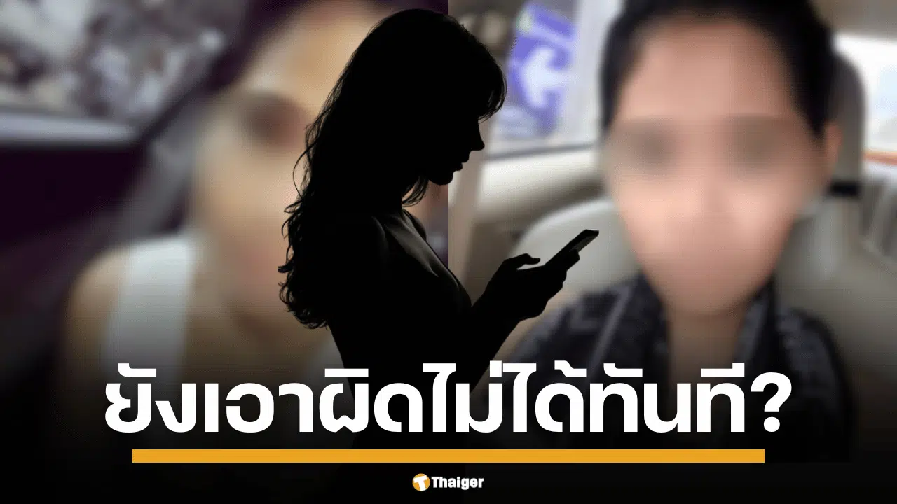 วิเคราะห์ หลักฐาน 80,000 ไฟล์คาตา! สรุปช่องโหว่กฎหมาย ทำไมยังเอาผิด "สีกากอล์ฟ" ทันทีไม่ได้?
