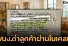 สาวร้อง พนง.ส่งของแบรนด์ดัง ไร้มารยาท เขียนโน้ตต่อว่า "งี่เง่า" ขอเปลี่ยนสินค้ามีตำหนิ