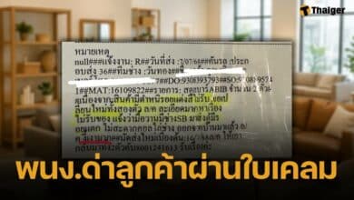 สาวร้อง พนง.ส่งของแบรนด์ดัง ไร้มารยาท เขียนโน้ตต่อว่า "งี่เง่า" ขอเปลี่ยนสินค้ามีตำหนิ