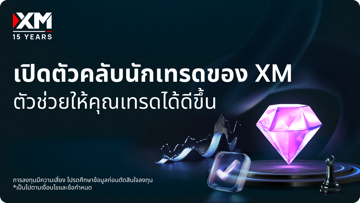XM ประกาศรีแบรนด์โปรแกรม Loyalty ใหม่ในชื่อ “XM Traders Club”