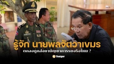 นายพลจัตวาซินเจีย กัมพูชา คือใคร