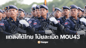 กระทรวงกลาโหมกัมพูชา mou 43