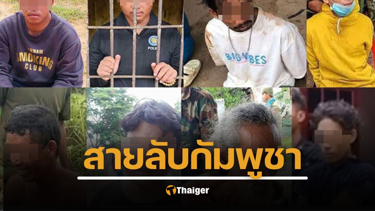 จับ 9 พลเมือง เป็นสายลับให้กองทัพไทย ชงถอนสัญชาติ–ฟันข้อหากบฏ โทษคุก 7–15 ปี “ไม่มีข้อยกเว้น”