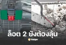 สำนวนคดีตึกสตงถล่ม