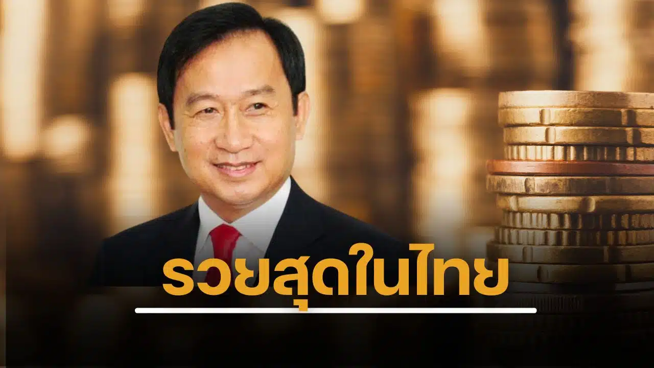 นิตยสารฟอร์บส์ จัดอันดับ 50 มหาเศรษฐี ร่ำรวยที่สุดในประเทศไทย ประจำปี 2568/2025 ครอบครัวอยู่วิทยา เจ้าสัวกระทิงแดง เป็นที่ 1 เป็นปีที่ 2