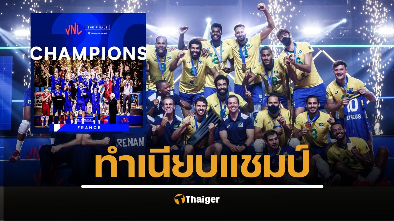 ย้อนทำเนียบแชมป์ วอลเลย์บอล VNL 7 ปีแห่งความสำเร็จ เผยโฉมโทรฟี่ใหม่ สานต่อตำนานที่รอการจารึก