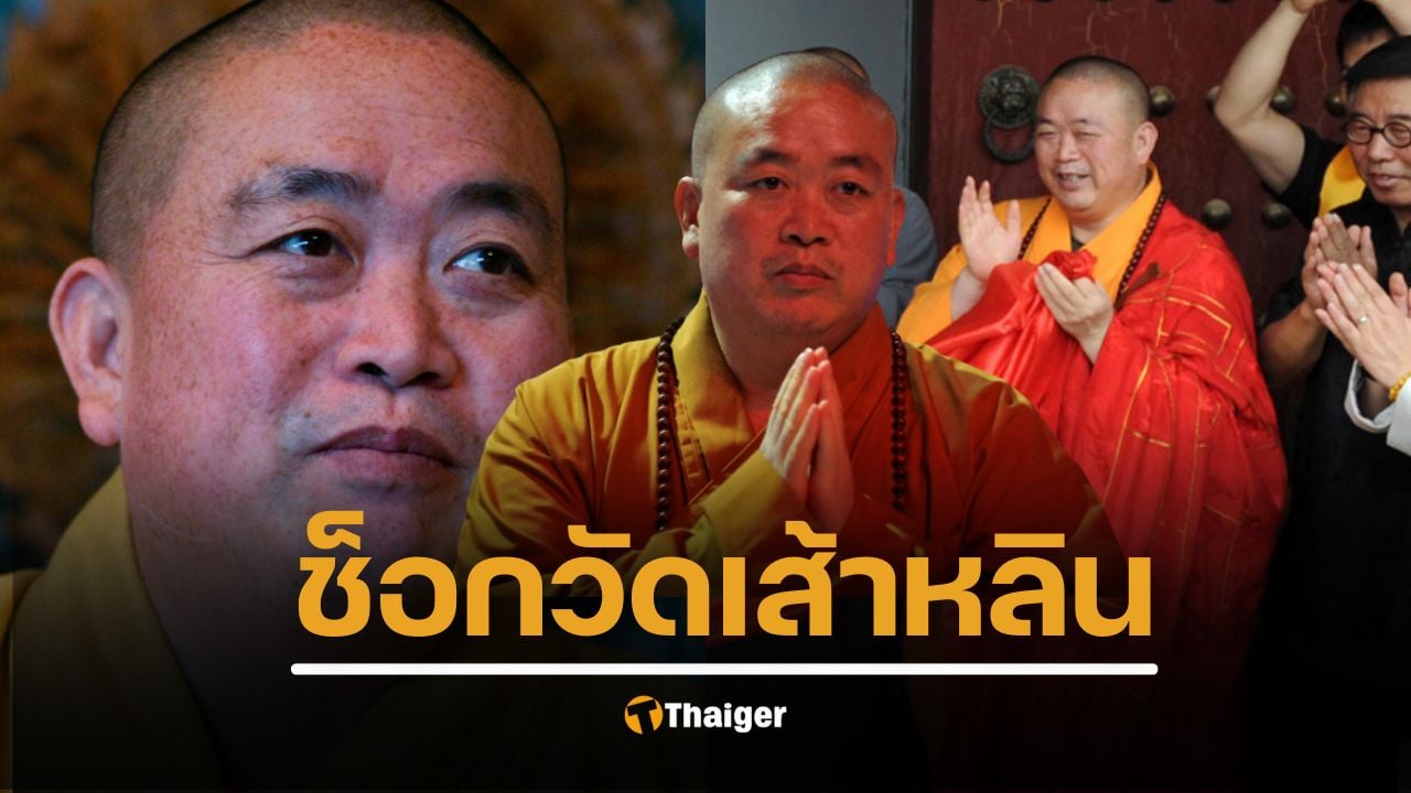 ชิ หยงซิน เจ้าอาวาสวัดเส้าหลินถูกจับ ข้อหายักยอกเงิน มีหลายเมีย มีลูกนอกสมรส เปิดประวัติ เส้นทางพระนักพัฒนา สู้ธุรกิจพุทธพาณิชย์