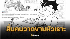 วงการการ์ตูนเศร้า "เด่น จันทรพงศ์" นักวาดการ์ตูนขายหัวเราะระดับตำนาน เสียชีวิต