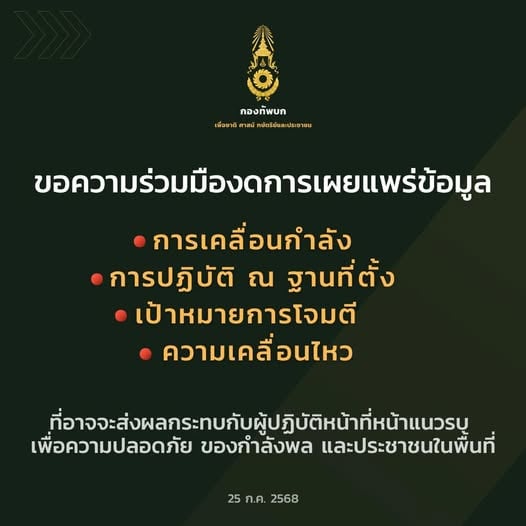 กองทัพขอสื่องดนำเสนอแผนการรบ