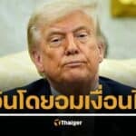 ทรัมป์ ประกาศ ดีลการค้าอินโดฯ สหรัฐฯ ไม่เสียภาษี-อินโดฯ จ่าย 19% แลกซื้อสินค้าล็อตใหญ่ ซื้อเครื่องบินโบอิ้ง 50 ลำ