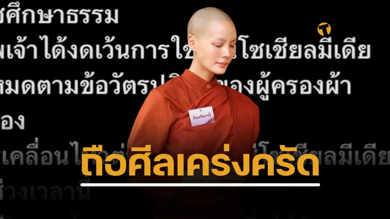 สามเณรีเจนี่ เคลียร์ชัดโพสต์ไอจีรัว ๆ ขณะบวช ไม่ใช่ตัวเอง เลขาส่วนตัวจัดการให้ แต่ที่ต้องโพสต์ มีเหตุผลเบื้องหลัง