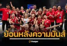 ย้อนชมความมัน ดูย้อนหลัง วอลเลย์บอลหญิงไทย พบ แคนาดา 2-3 เซต แต่คว้าแต้มสำคัญรอดตกชั้น VNL 2025 แบบสุดระทึก