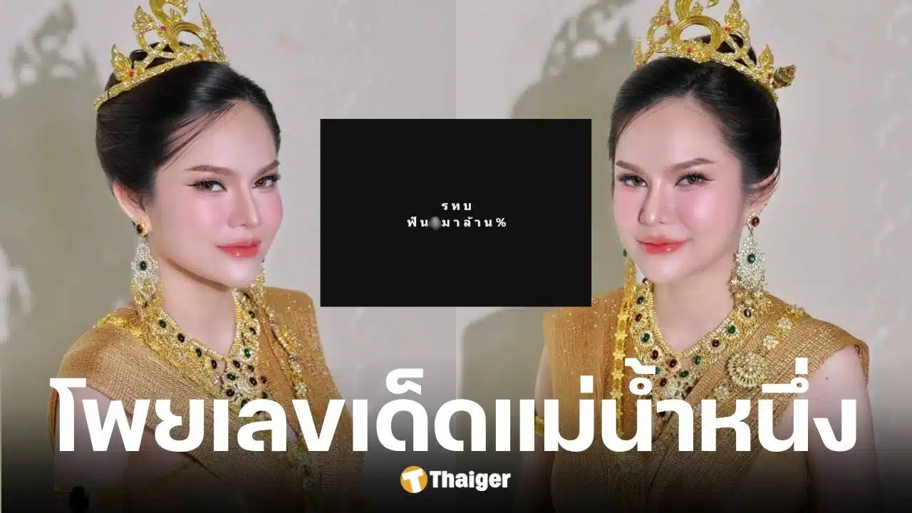 เลขเด็ด แม่น้ำหนึ่ง ภิรดา งวด 16 ก.ค. 68