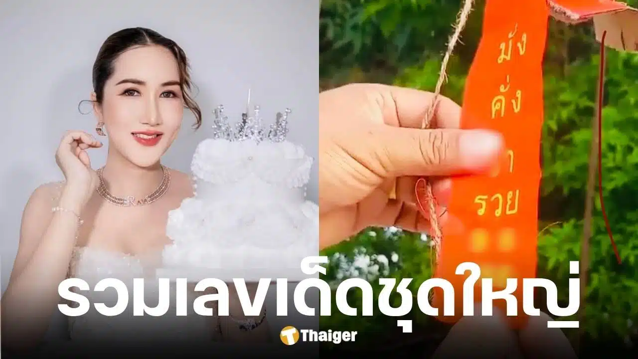 อ.ออร่า แจกเลขเด็ดชุดสุดท้าย ลุ้นโชคใหญ่ 16/7/68
