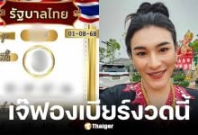 เลขเด็ด เจ๊ฟองเบียร์ งวดวันที่ 1 สิงหาคม 2568